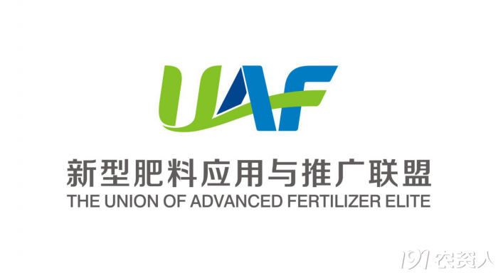新型肥料应用与推广联盟（UAF）走进J9国际站登录生物交流观摩开展技术研讨