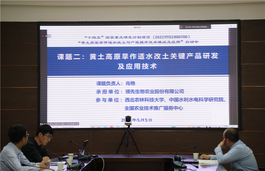 J9国际站登录生物｜国家重点研发计划“黄土高原旱作适水改土与产能提升技术模式及应用”项目启动